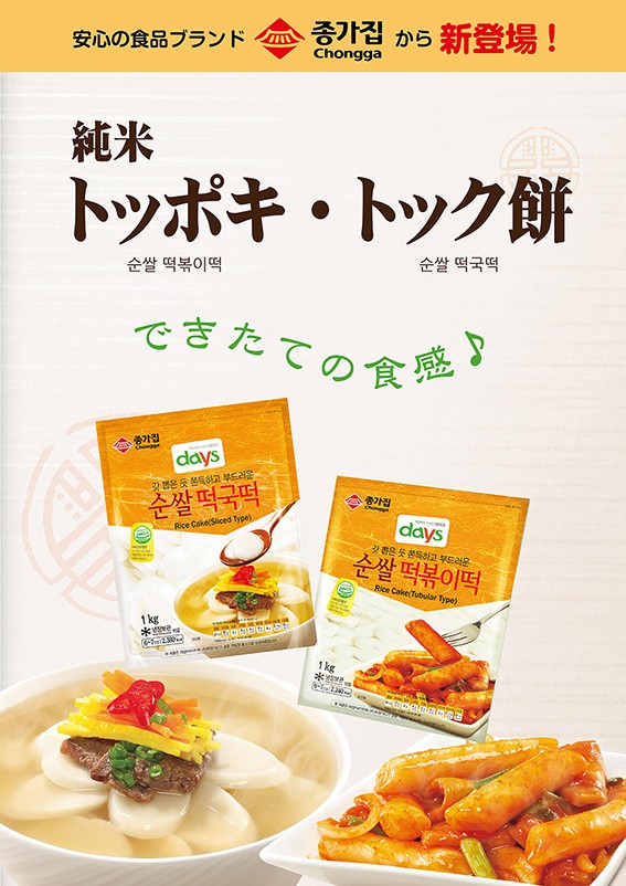 韓国食品のKFT / 【冷蔵】宗家・純米トッポキ・1kg