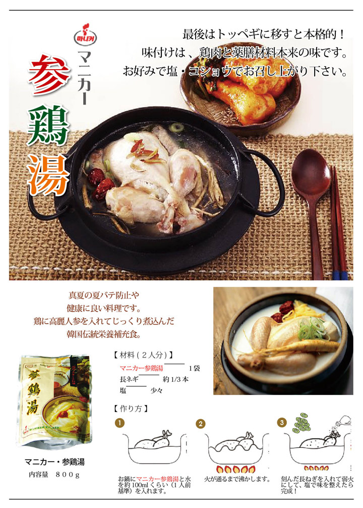 市場 マニカ 韓国食材 スープ タッペクスク韓国食品韓国料理 韓国スープ サムゲタン参鶏湯800g 参鶏湯